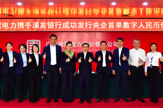 桂冠电力携手浦发银行成功发行央企首单数字人民币债券发布会现场合影。何小梅 摄(1)
