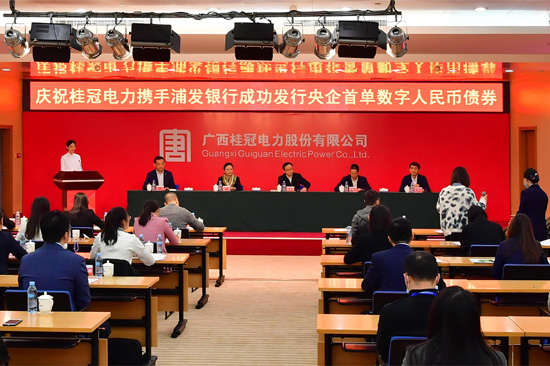 2023年12月1日，桂冠电力在南宁召开发行央企首单数字人民币债券发布会。何小梅 摄 